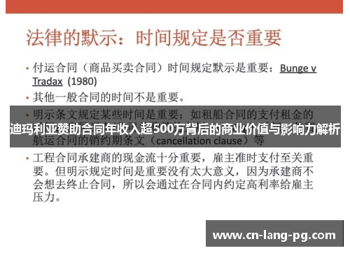 迪玛利亚赞助合同年收入超500万背后的商业价值与影响力解析