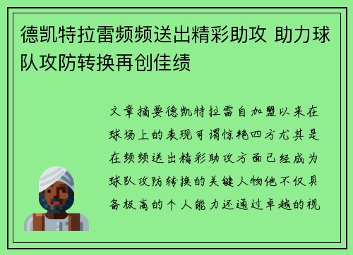 德凯特拉雷频频送出精彩助攻 助力球队攻防转换再创佳绩 德凯特拉雷频频送出精彩助攻 助力球队攻防转换再创佳绩