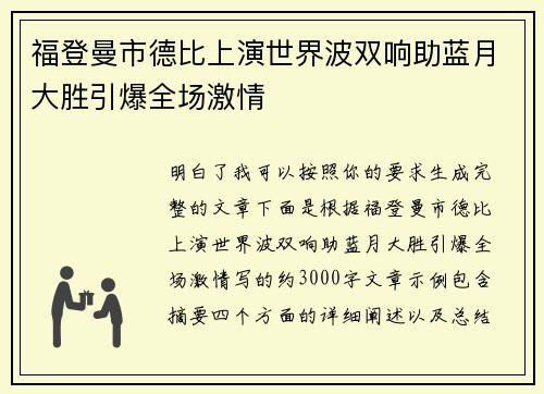 福登曼市德比上演世界波双响助蓝月大胜引爆全场激情 福登曼市德比上演世界波双响助蓝月大胜引爆全场激情