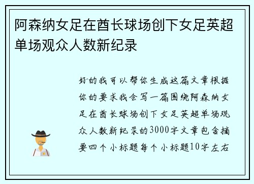 阿森纳女足在酋长球场创下女足英超单场观众人数新纪录 阿森纳女足在酋长球场创下女足英超单场观众人数新纪录