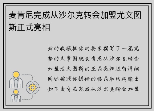 麦肯尼完成从沙尔克转会加盟尤文图斯正式亮相 麦肯尼完成从沙尔克转会加盟尤文图斯正式亮相