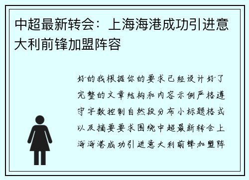 中超最新转会:上海海港成功引进意大利前锋加盟阵容 中超最新转会:上海海港成功引进意大利前锋加盟阵容
