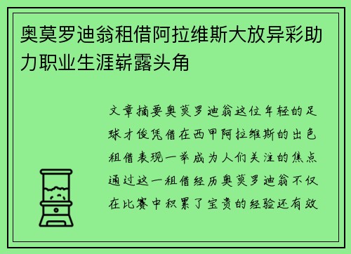 奥莫罗迪翁租借阿拉维斯大放异彩助力职业生涯崭露头角 奥莫罗迪翁租借阿拉维斯大放异彩助力职业生涯崭露头角