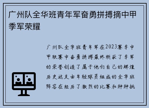 广州队全华班青年军奋勇拼搏摘中甲季军荣耀
